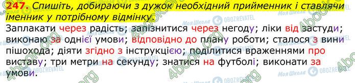 ГДЗ Українська мова 10 клас сторінка 247